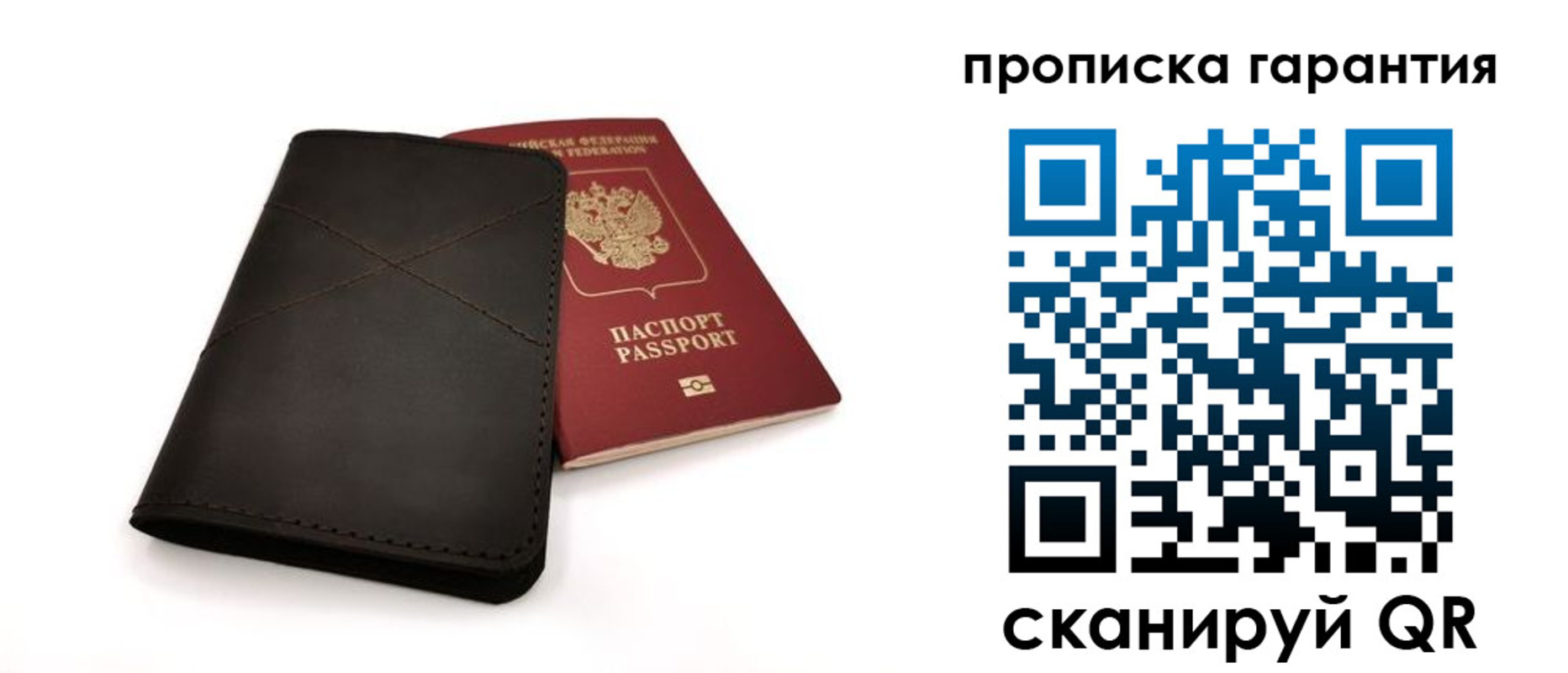 прописка в Выксе