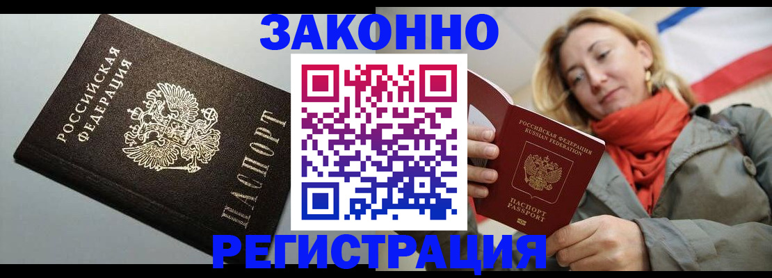 временная регистрация недорого в Выксе