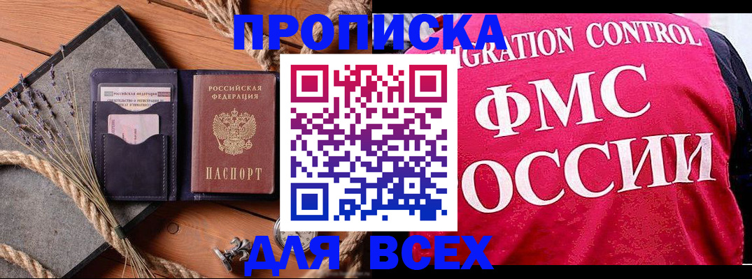 временная регистрация купить в Выксе