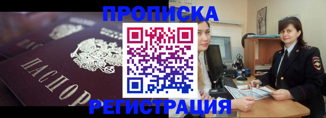 прописка от собственника в Выксе