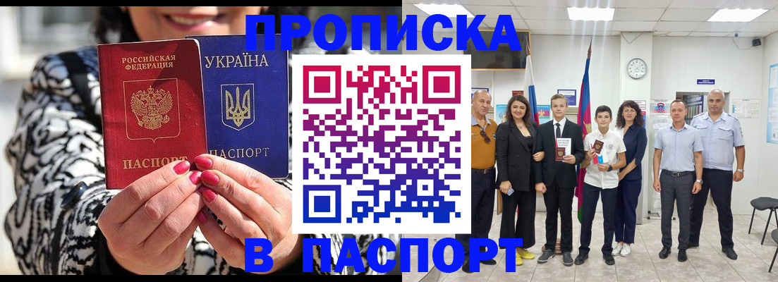 прописка паспорт в Выксе