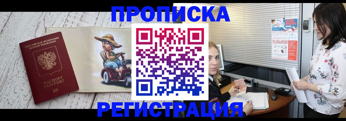 временная регистрация для всех в Выксе
